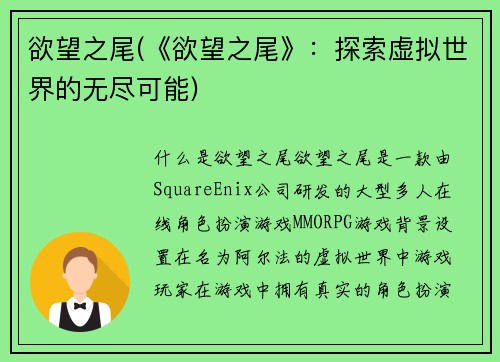欲望之尾(《欲望之尾》：探索虚拟世界的无尽可能)
