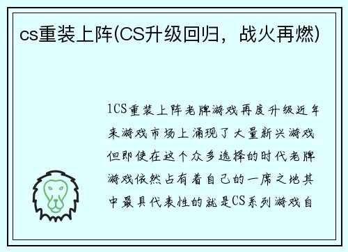 cs重装上阵(CS升级回归，战火再燃)