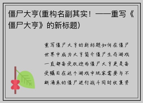 僵尸大亨(重构名副其实！——重写《僵尸大亨》的新标题)