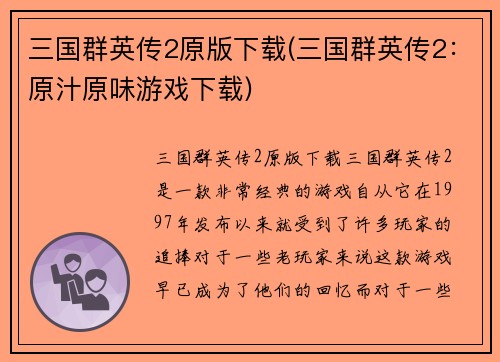 三国群英传2原版下载(三国群英传2：原汁原味游戏下载)