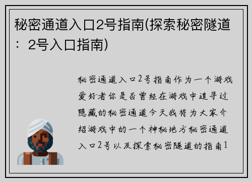 秘密通道入口2号指南(探索秘密隧道：2号入口指南)