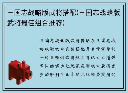 三国志战略版武将搭配(三国志战略版武将最佳组合推荐)