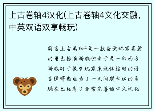 上古卷轴4汉化(上古卷轴4文化交融，中英双语双享畅玩)