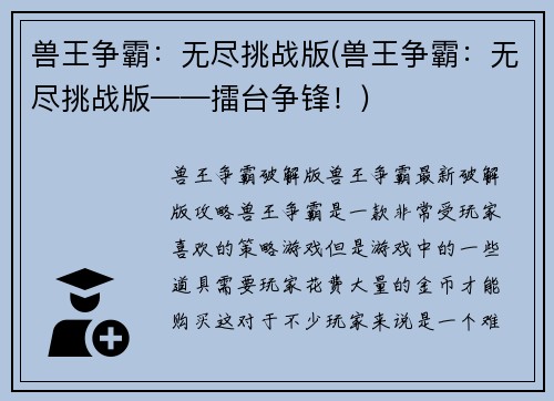 兽王争霸：无尽挑战版(兽王争霸：无尽挑战版——擂台争锋！)