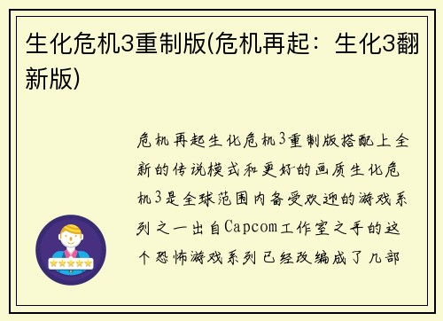 生化危机3重制版(危机再起：生化3翻新版)